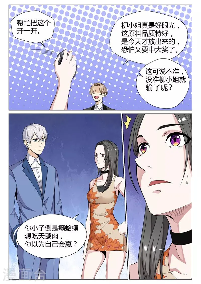 第71话 做我的女人 第6页