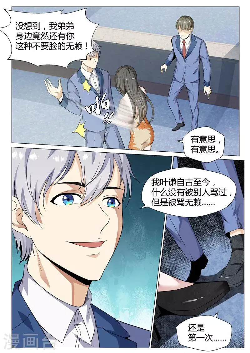 第71话 做我的女人 第7页