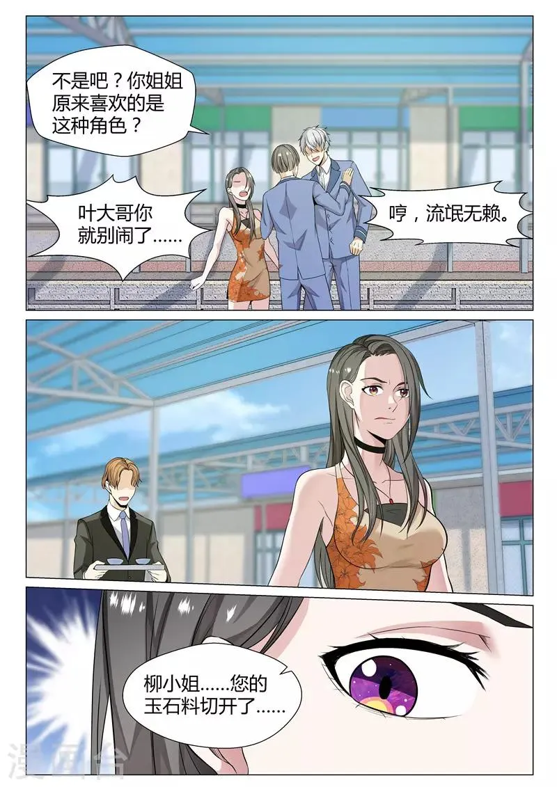 第71话 做我的女人 第8页