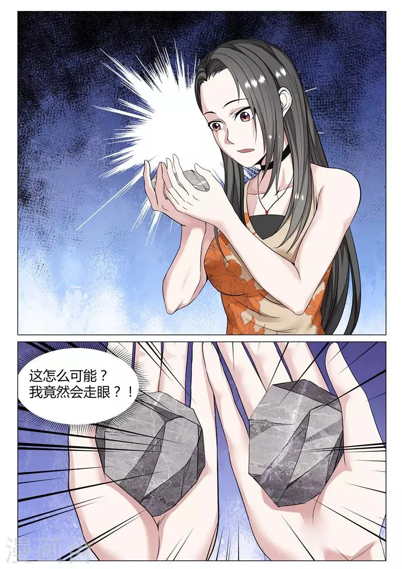 第72话 认怂 第2页