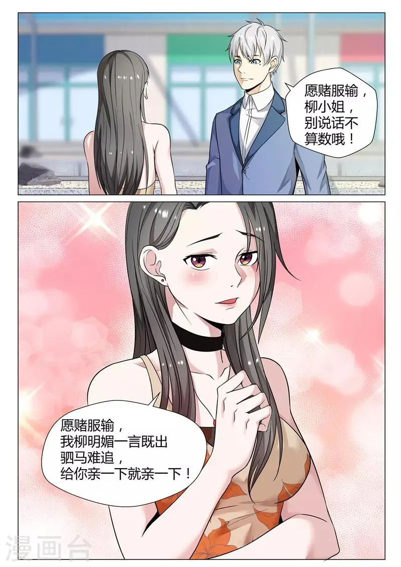 第72话 认怂 第3页