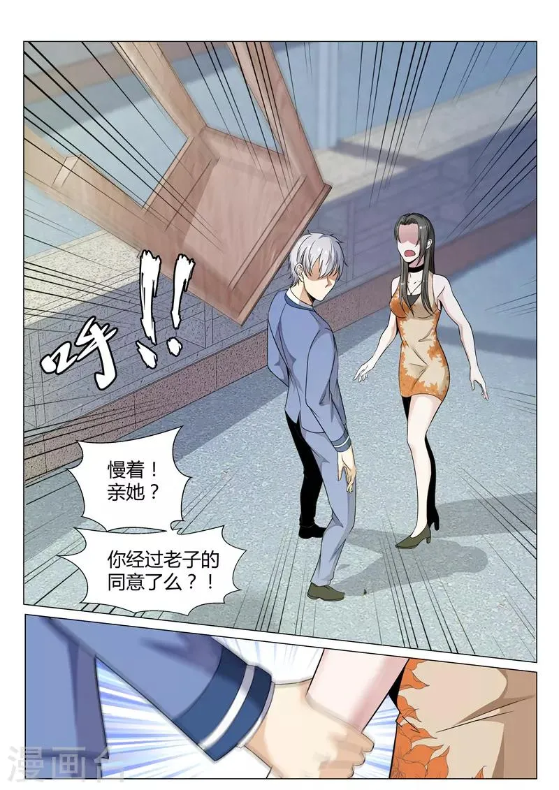 第72话 认怂 第4页