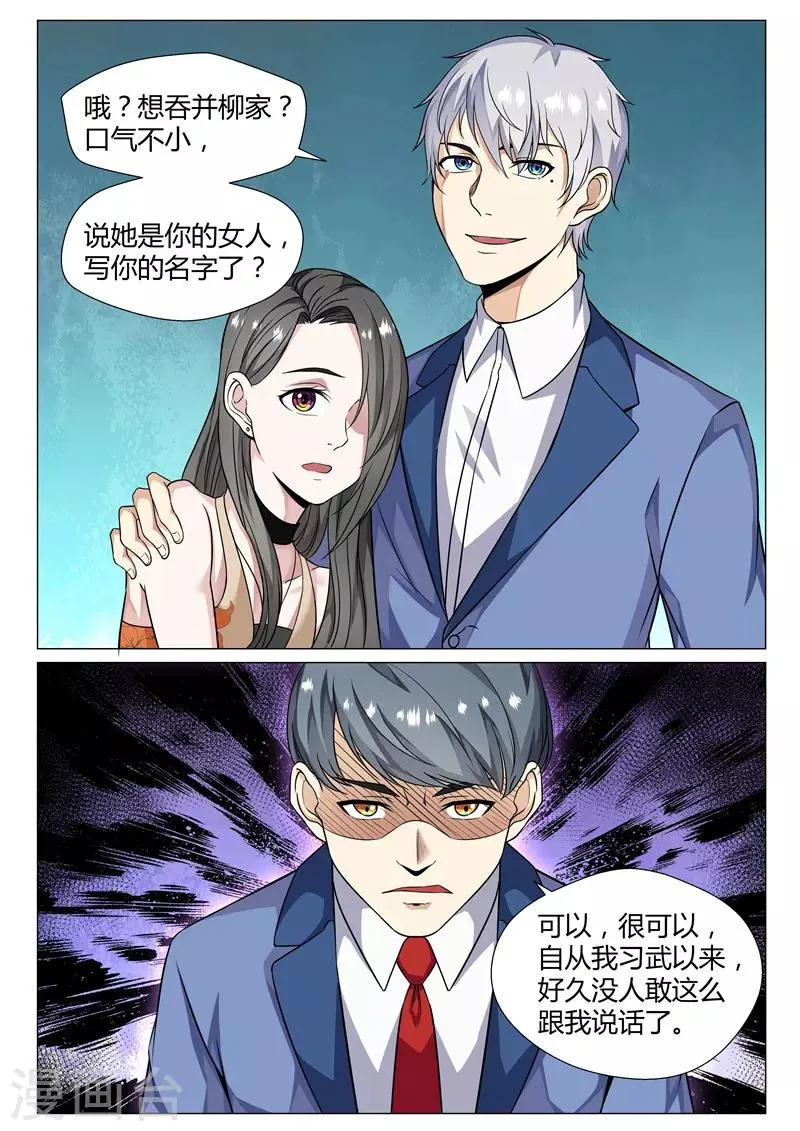 第72话 认怂 第6页