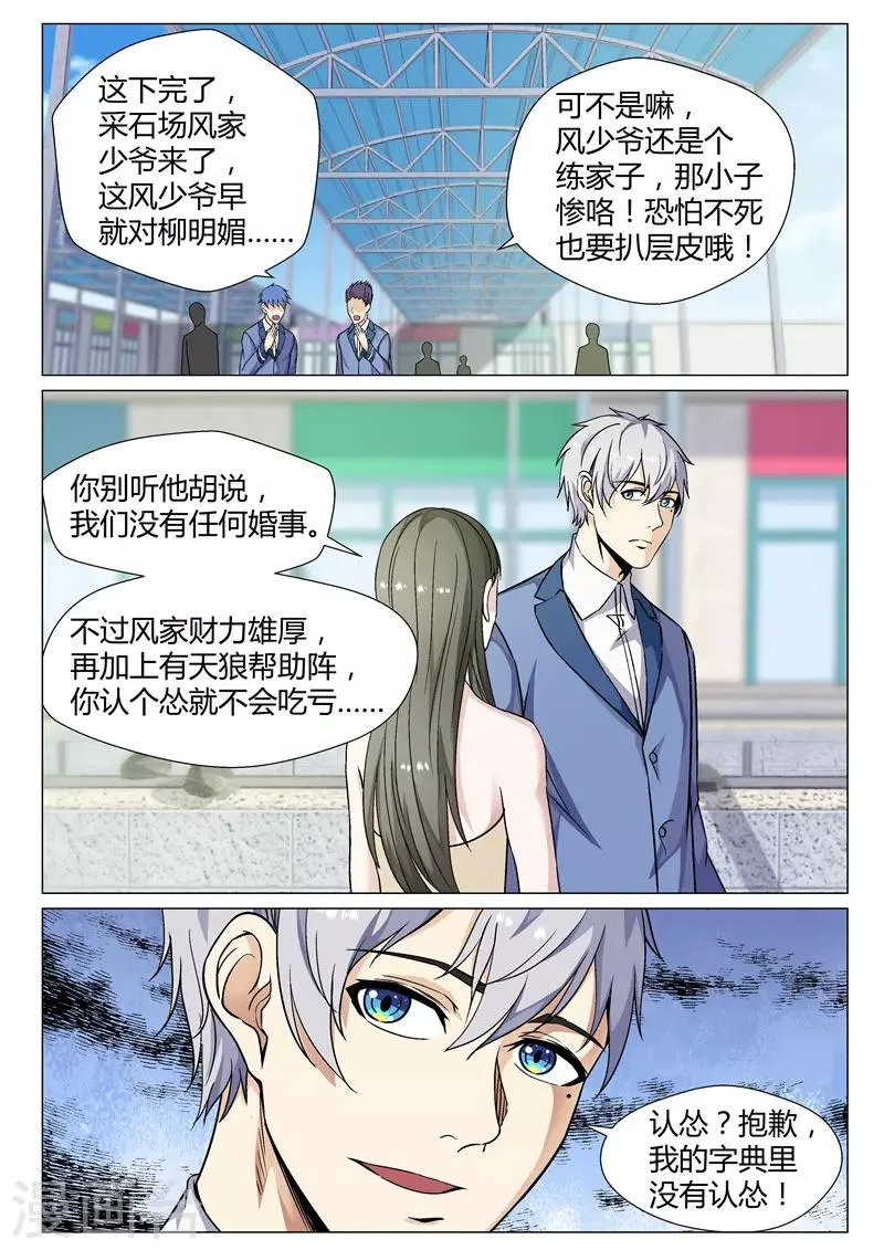 第72话 认怂 第7页