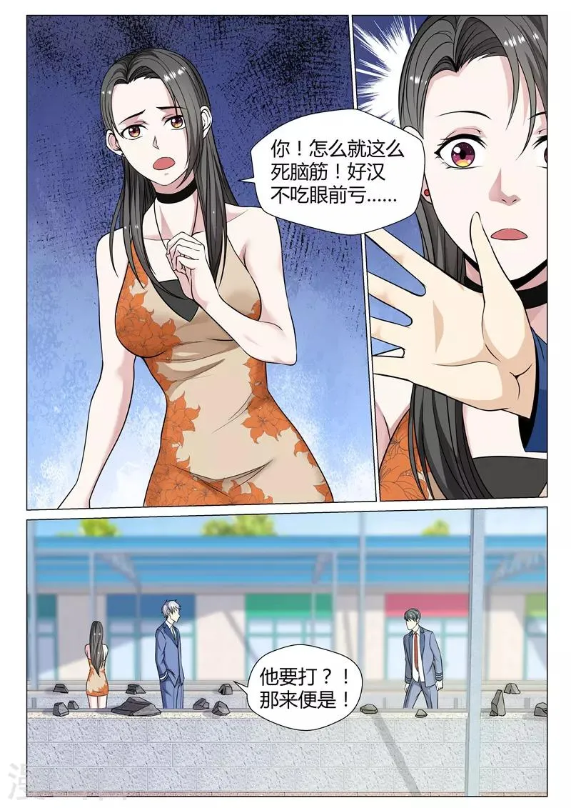 第72话 认怂 第8页
