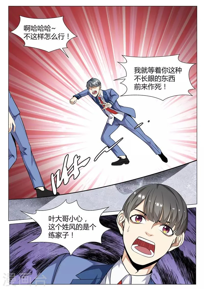 第72话 认怂 第9页