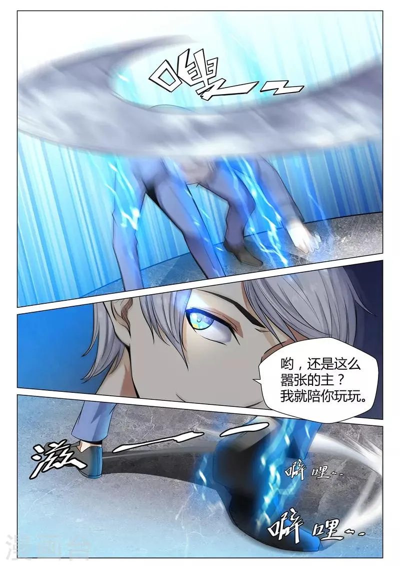 第72话 认怂 第10页
