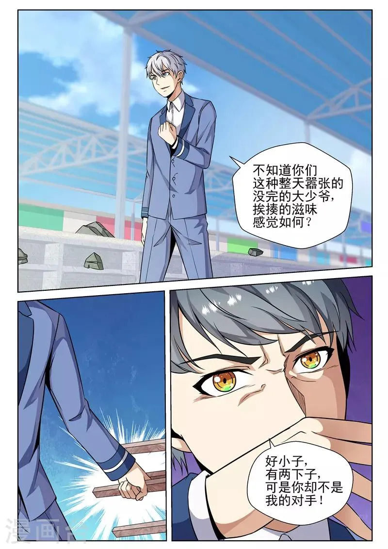 第73话 虐杀天才 第2页