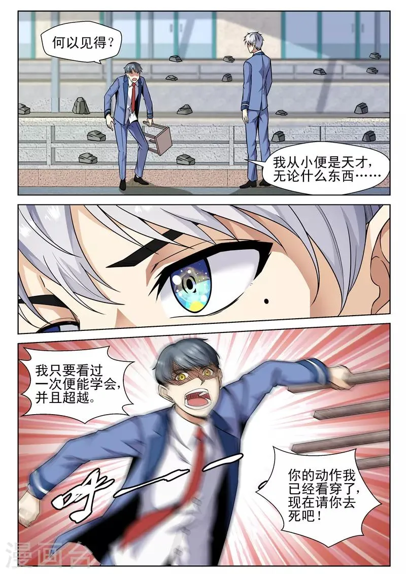 第73话 虐杀天才 第3页
