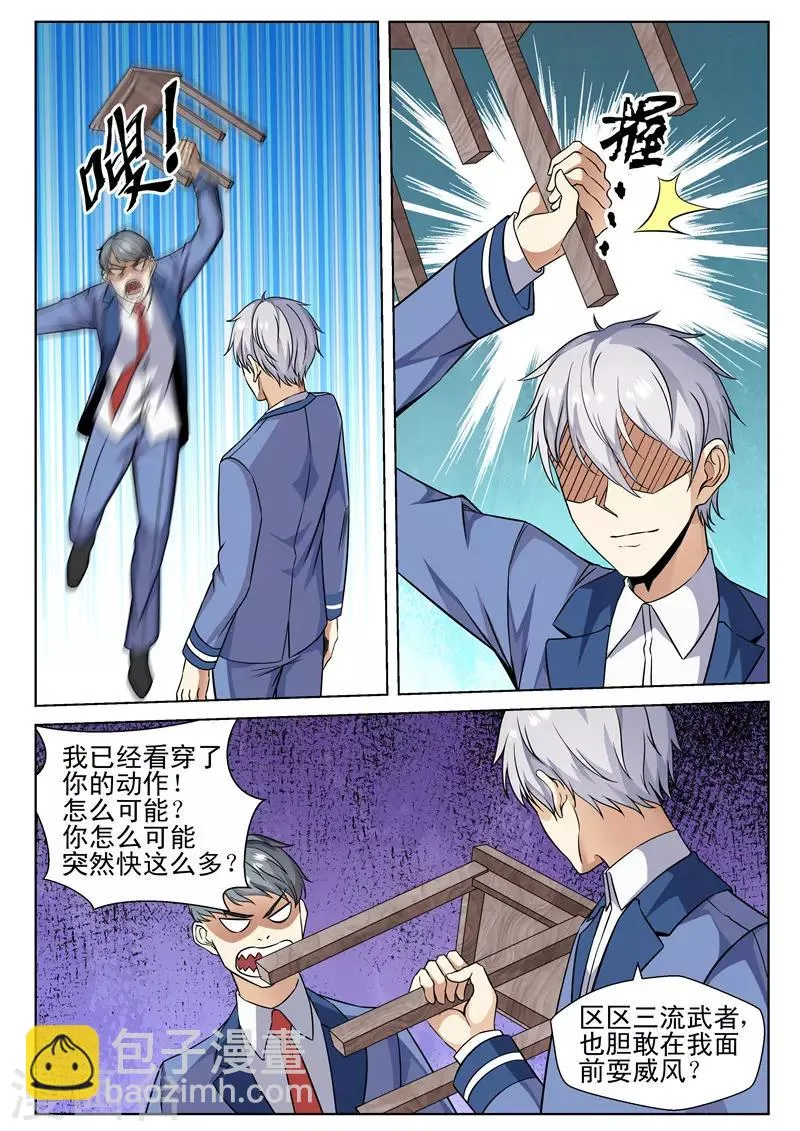 第73话 虐杀天才 第4页
