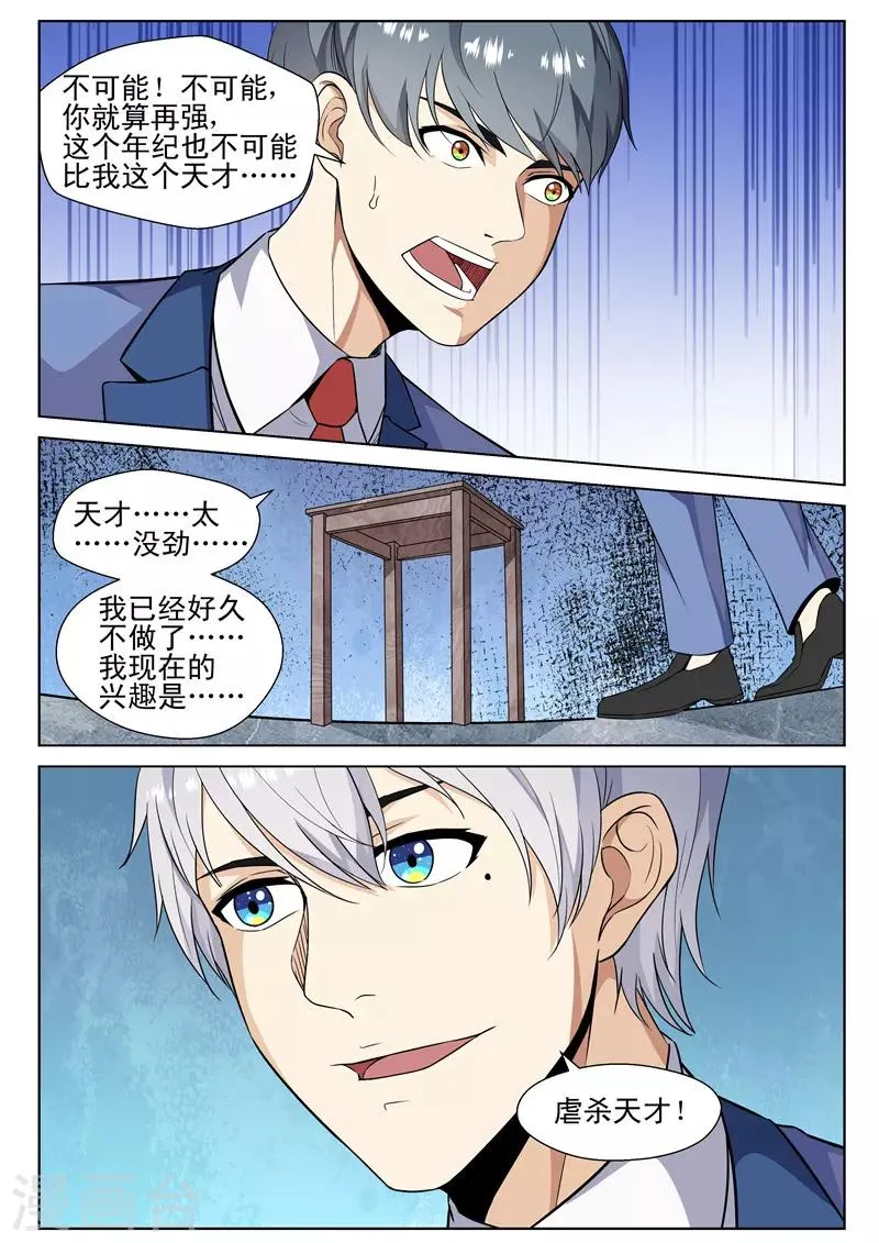 第73话 虐杀天才 第5页