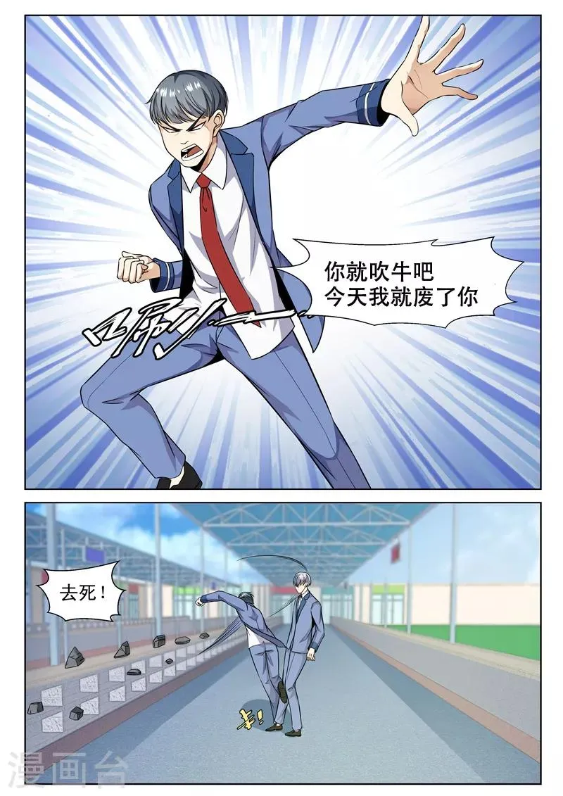 第73话 虐杀天才 第6页