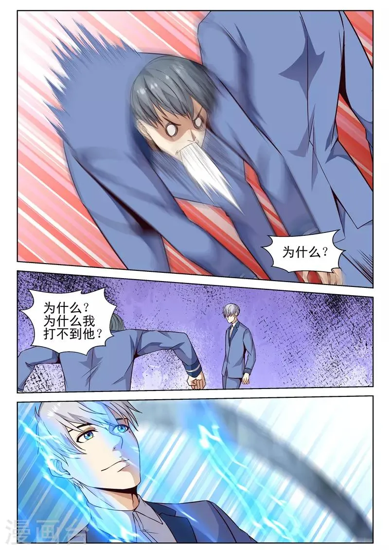 第73话 虐杀天才 第7页