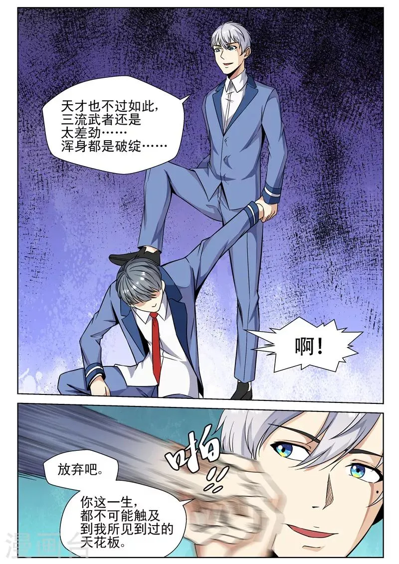 第73话 虐杀天才 第8页