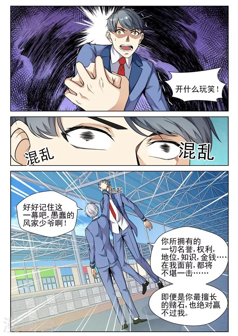 第73话 虐杀天才 第9页