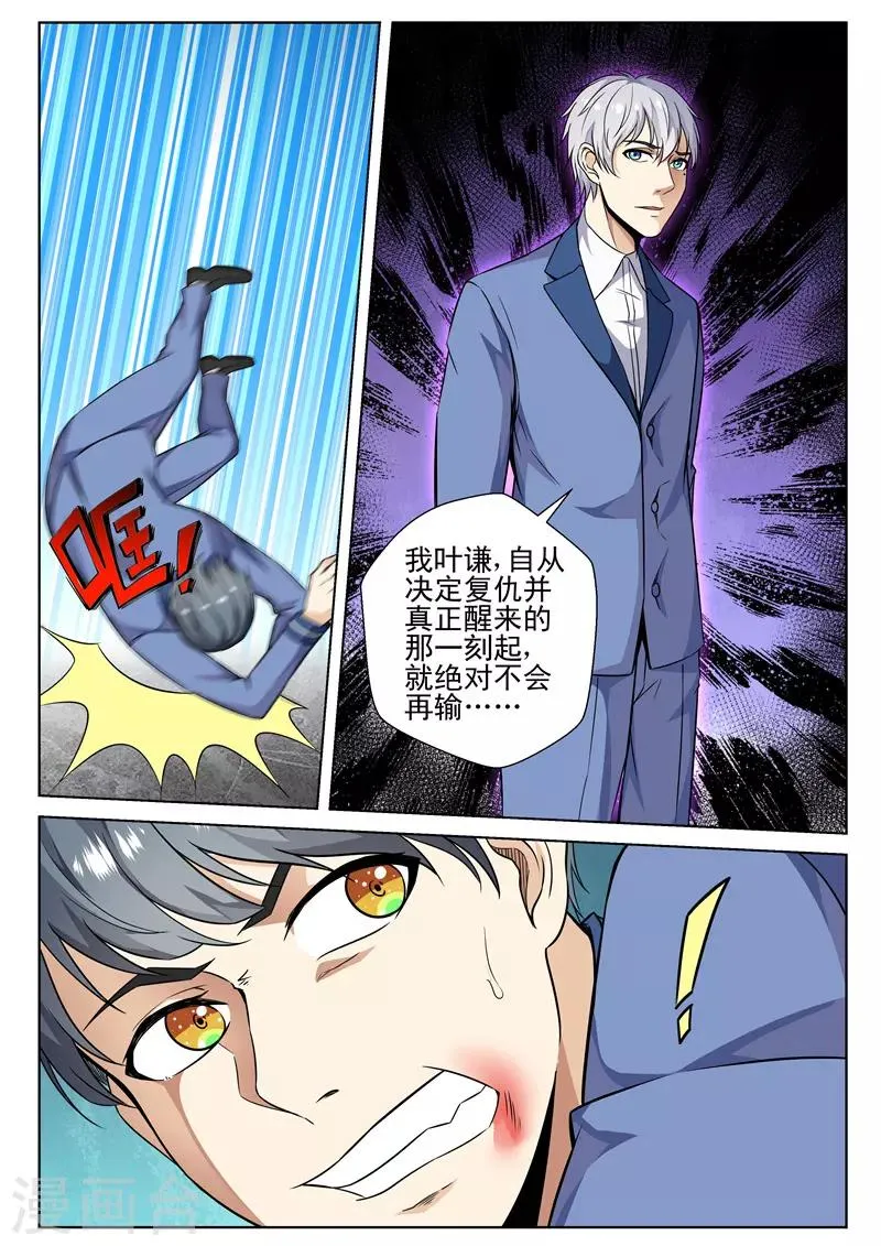 第73话 虐杀天才 第10页