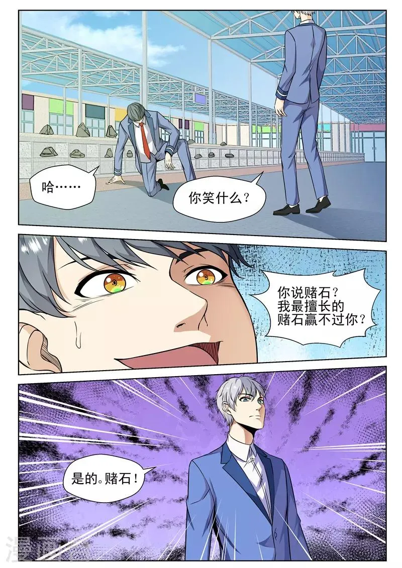 第73话 虐杀天才 第11页
