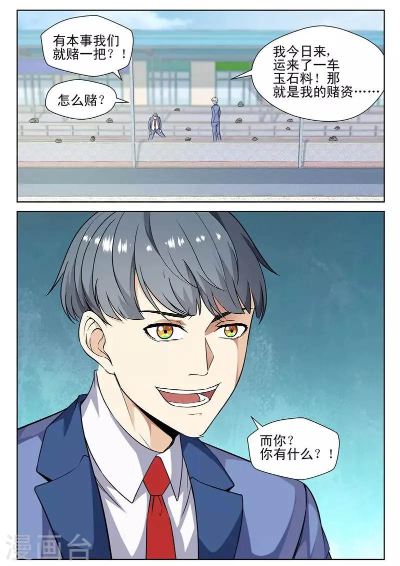 第74话 我们的战斗开始了 第2页