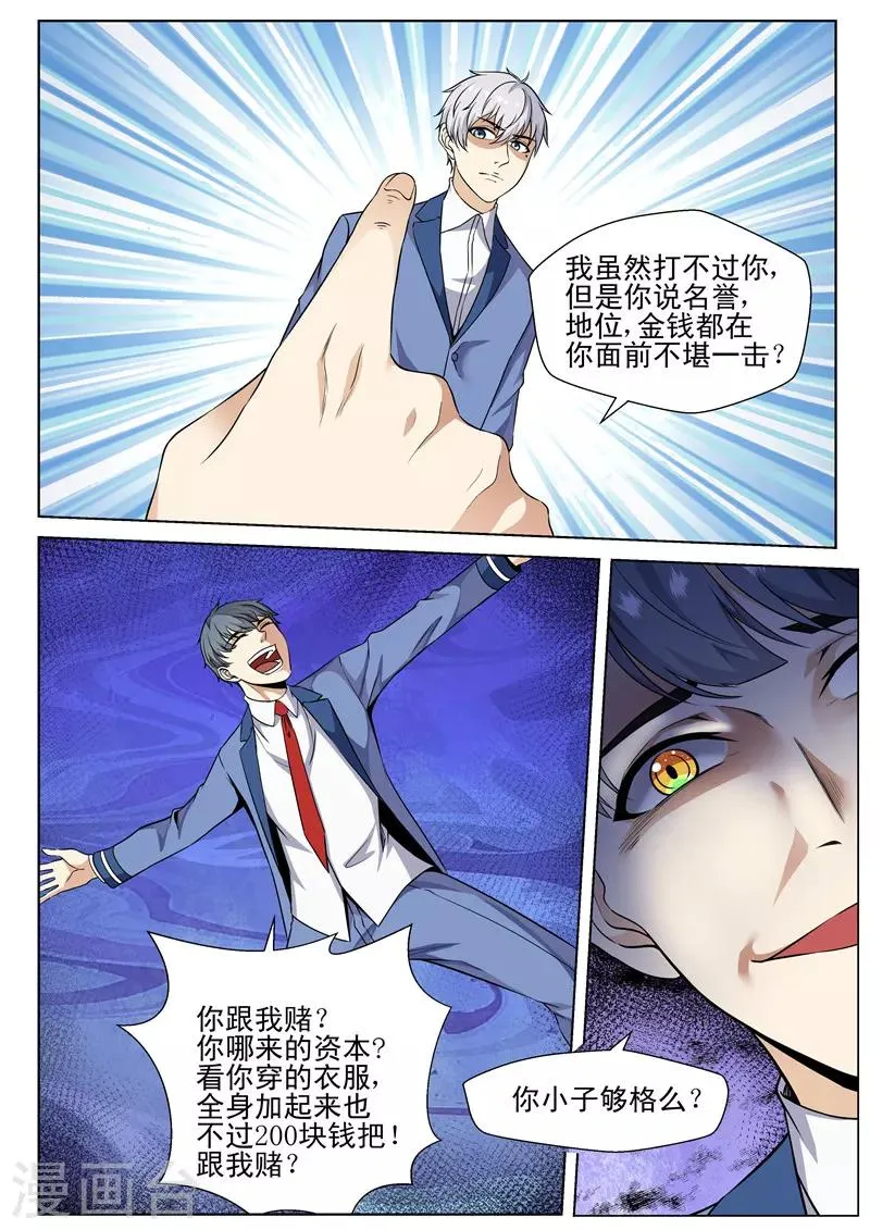 第74话 我们的战斗开始了 第3页