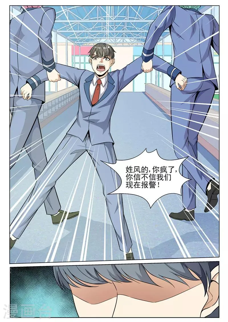 第74话 我们的战斗开始了 第5页