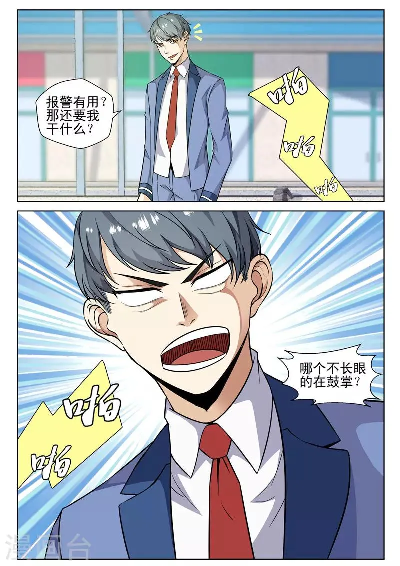 第74话 我们的战斗开始了 第6页