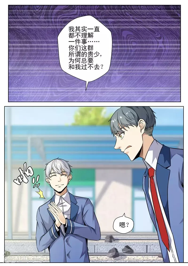 第74话 我们的战斗开始了 第7页