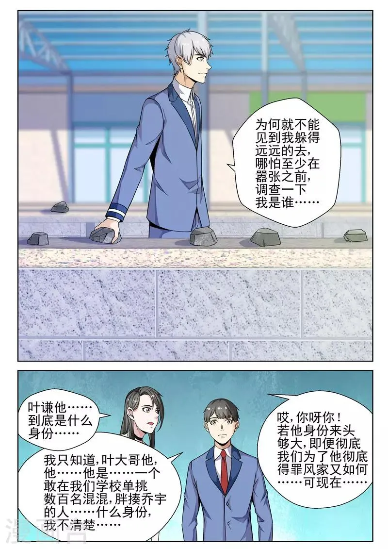 第74话 我们的战斗开始了 第8页