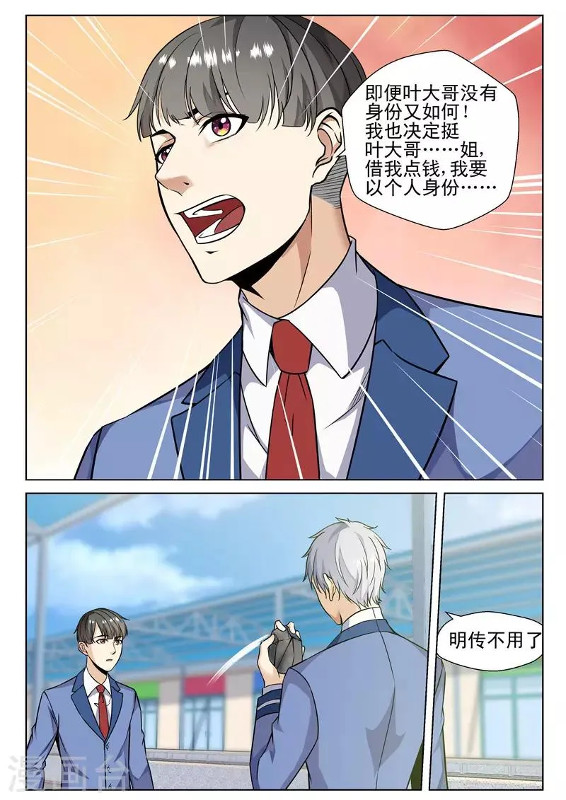 第74话 我们的战斗开始了 第9页
