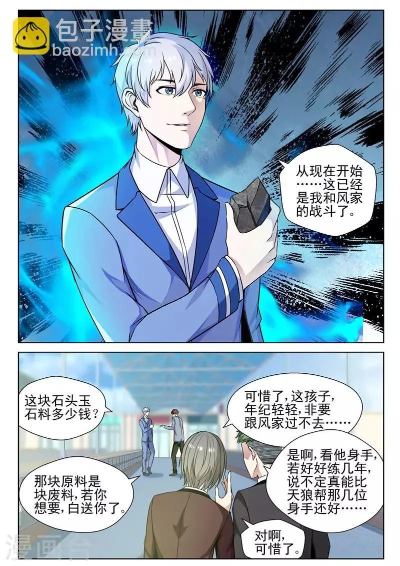 第74话 我们的战斗开始了 第10页