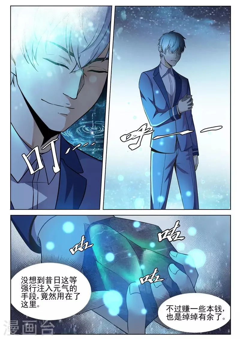 第74话 我们的战斗开始了 第11页