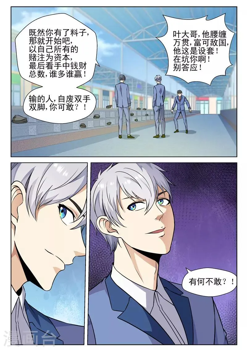 第75话 愿赌服输 第2页
