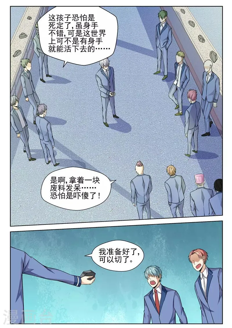 第75话 愿赌服输 第3页