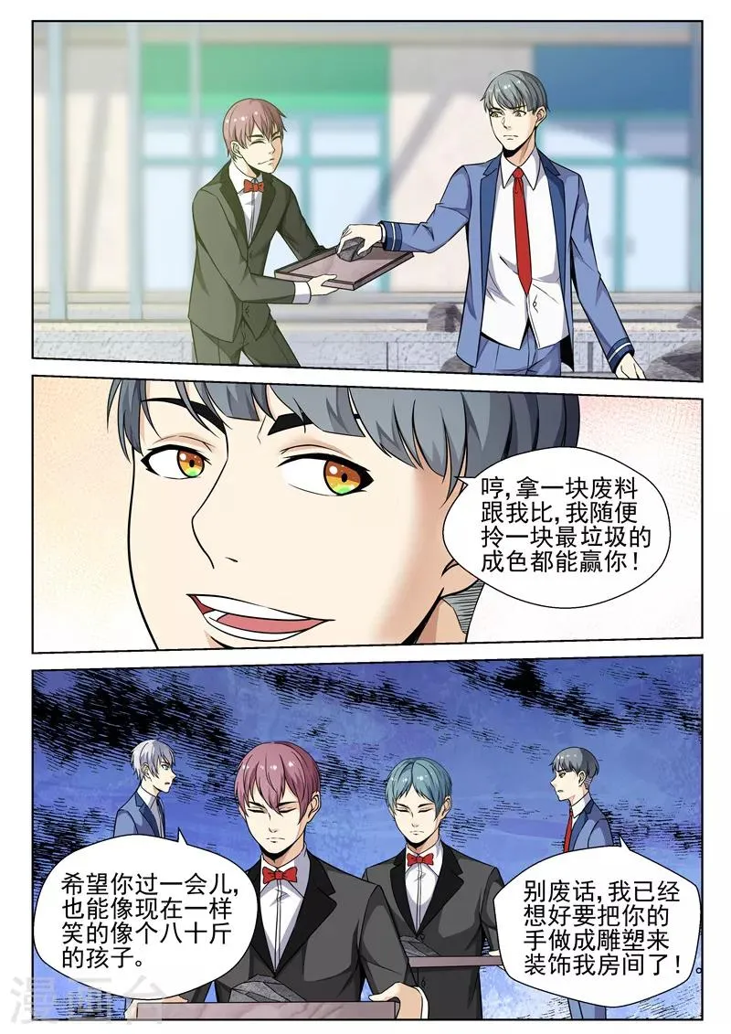 第75话 愿赌服输 第4页