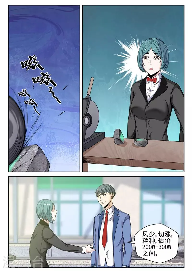 第75话 愿赌服输 第5页