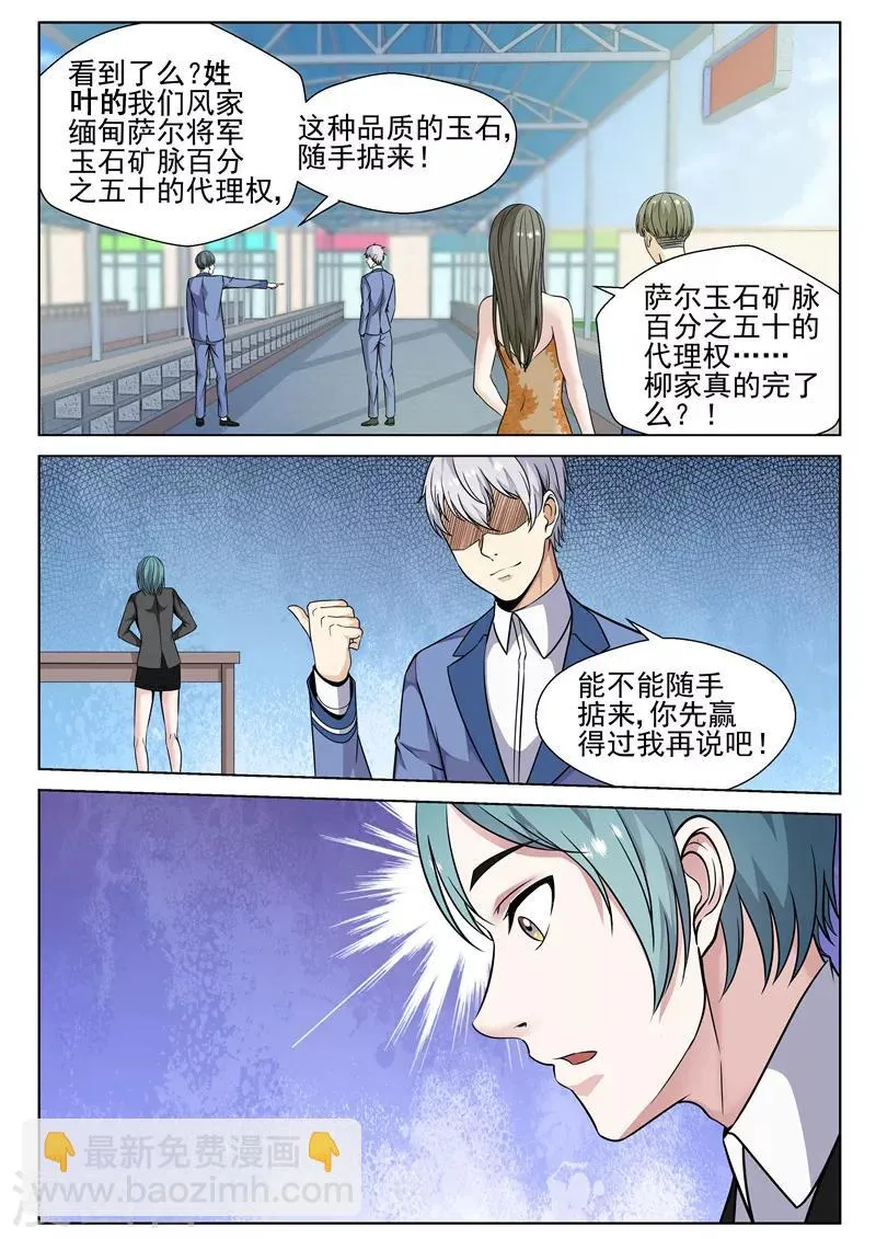 第75话 愿赌服输 第6页