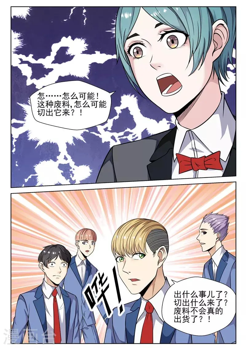 第75话 愿赌服输 第7页