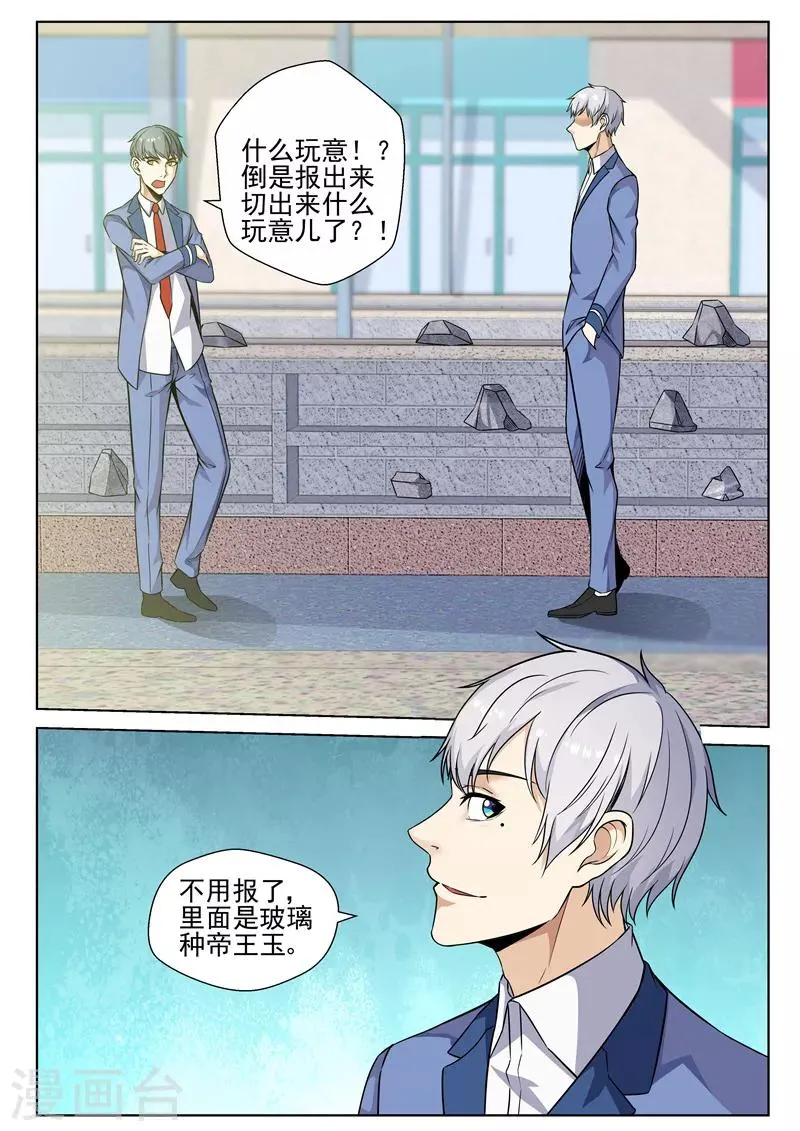 第75话 愿赌服输 第8页