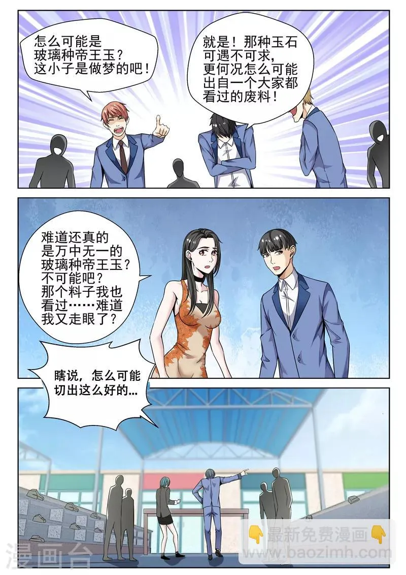 第75话 愿赌服输 第9页