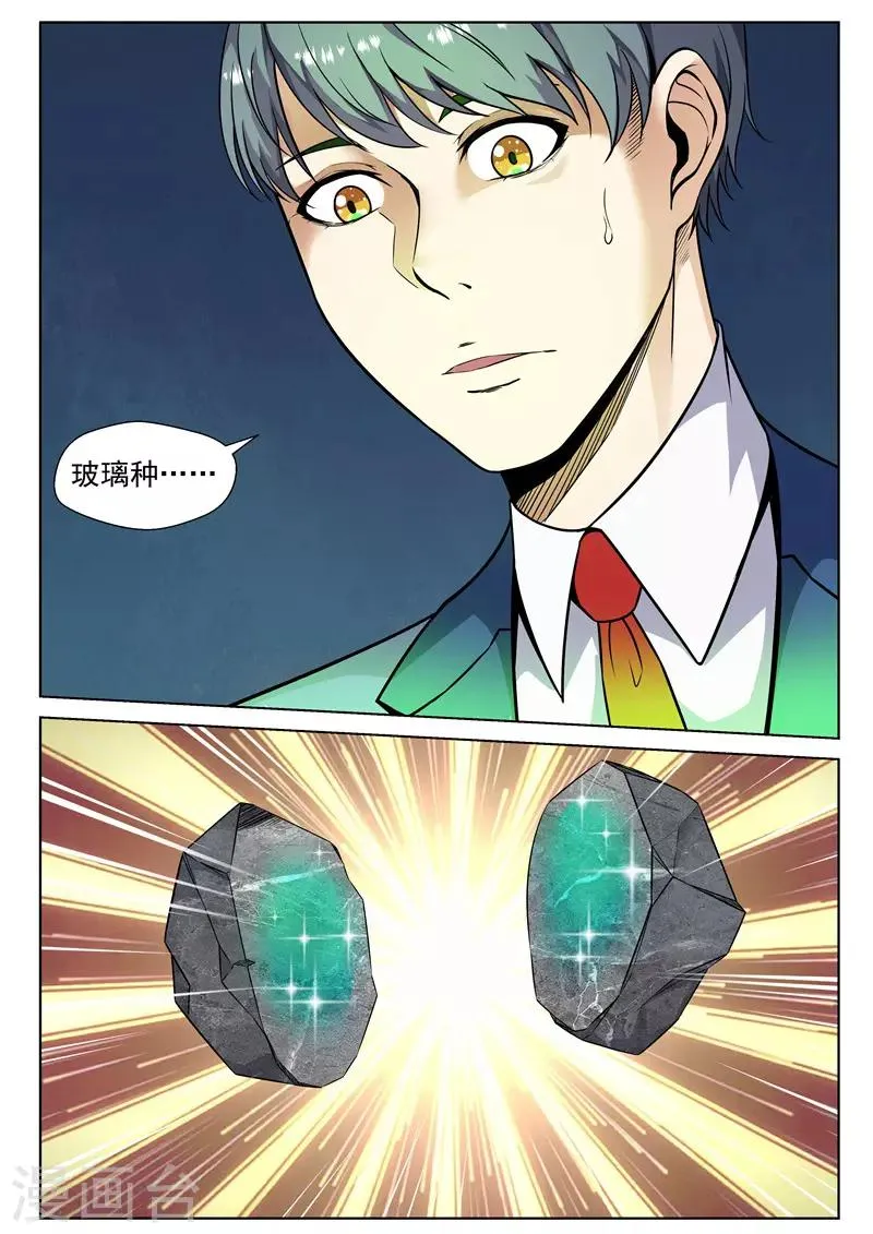 第75话 愿赌服输 第10页