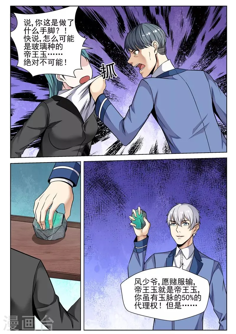 第75话 愿赌服输 第11页