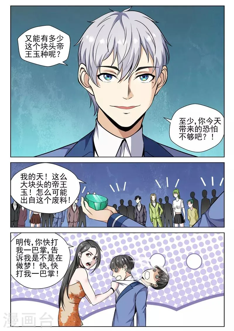 第76话 你的死期到了 第3页