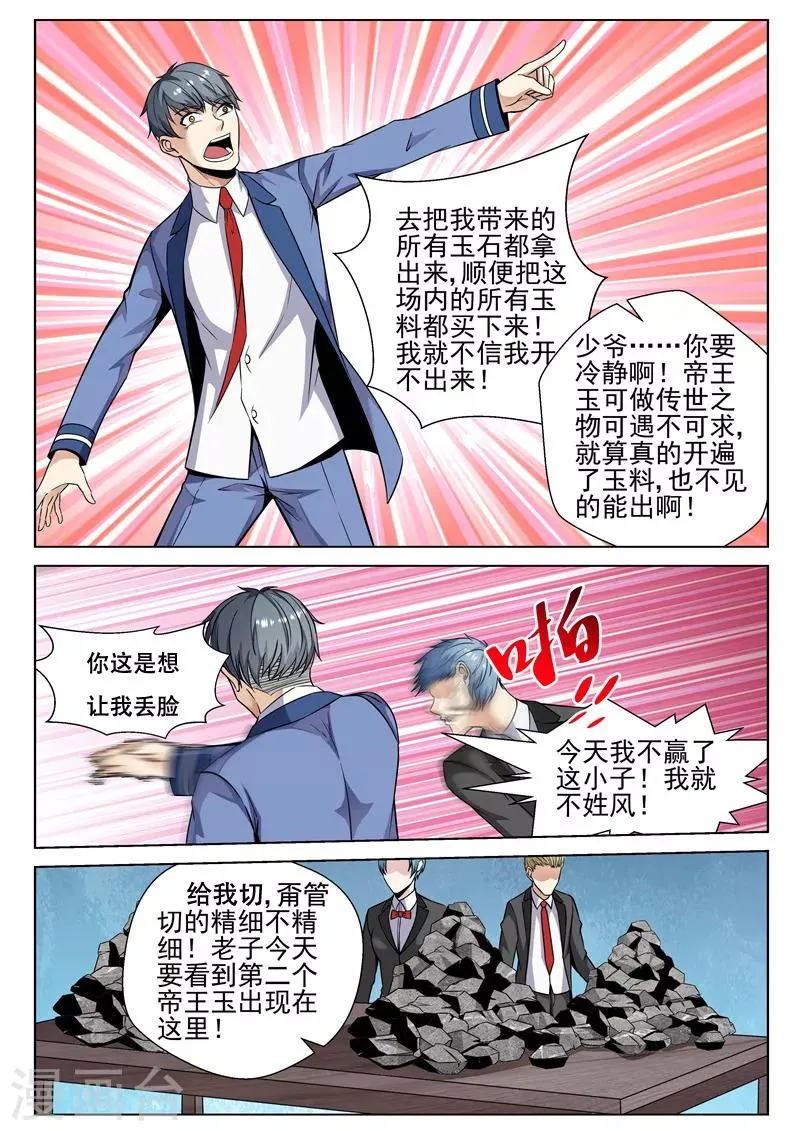第76话 你的死期到了 第4页