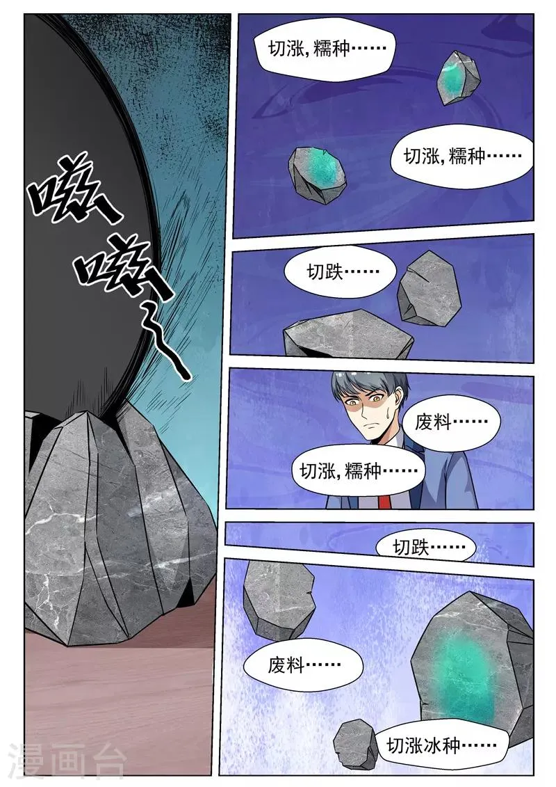 第76话 你的死期到了 第5页