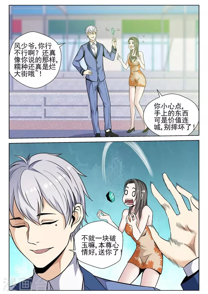 第76话 你的死期到了 第6页