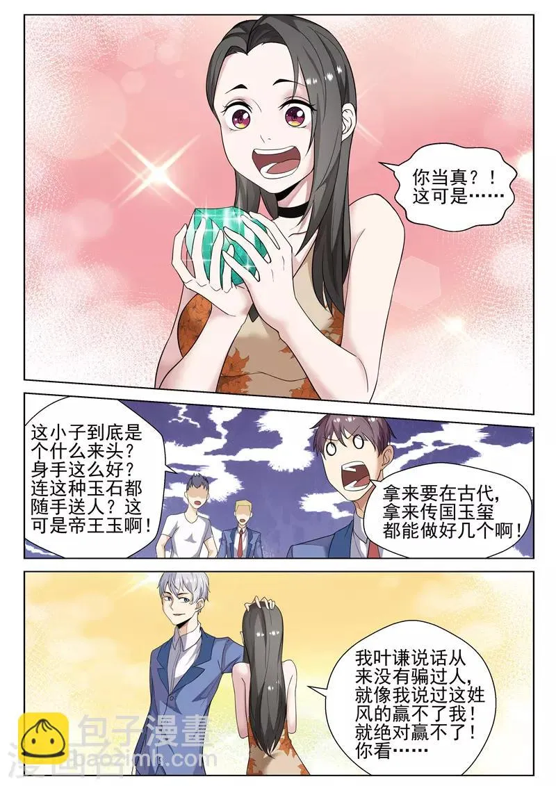 第76话 你的死期到了 第7页
