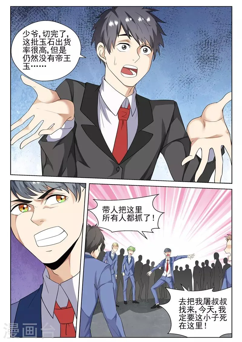 第76话 你的死期到了 第8页
