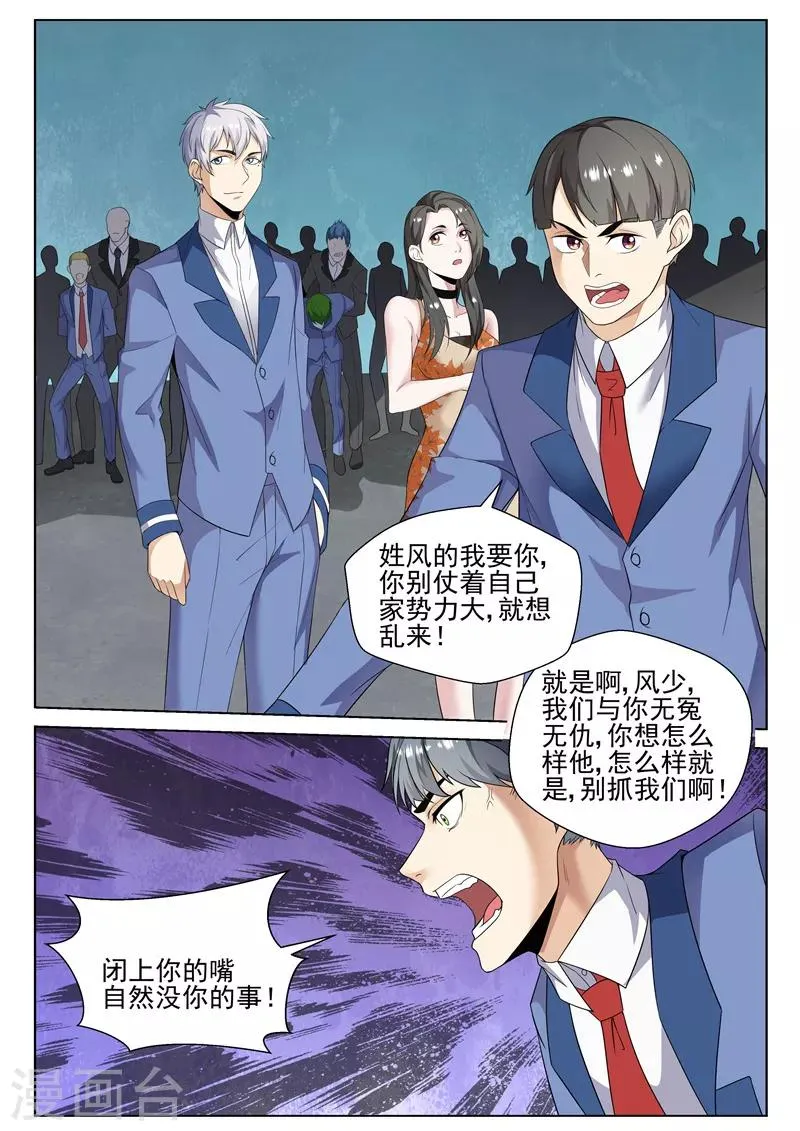 第76话 你的死期到了 第9页