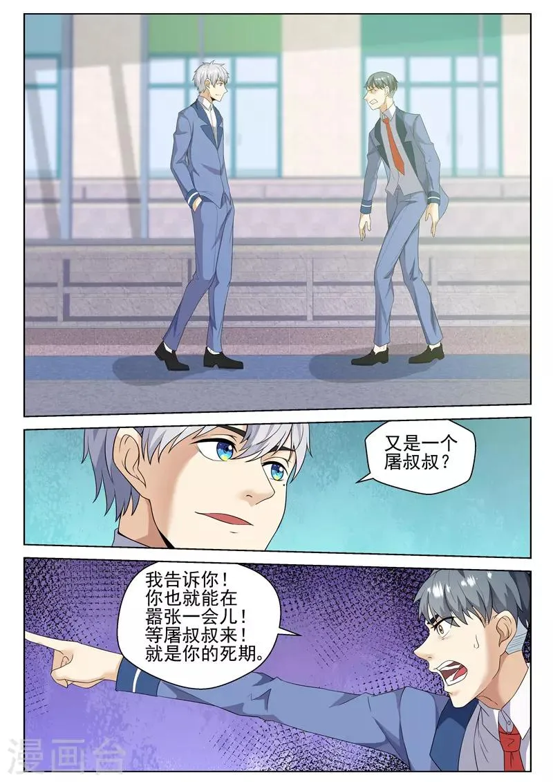 第76话 你的死期到了 第10页