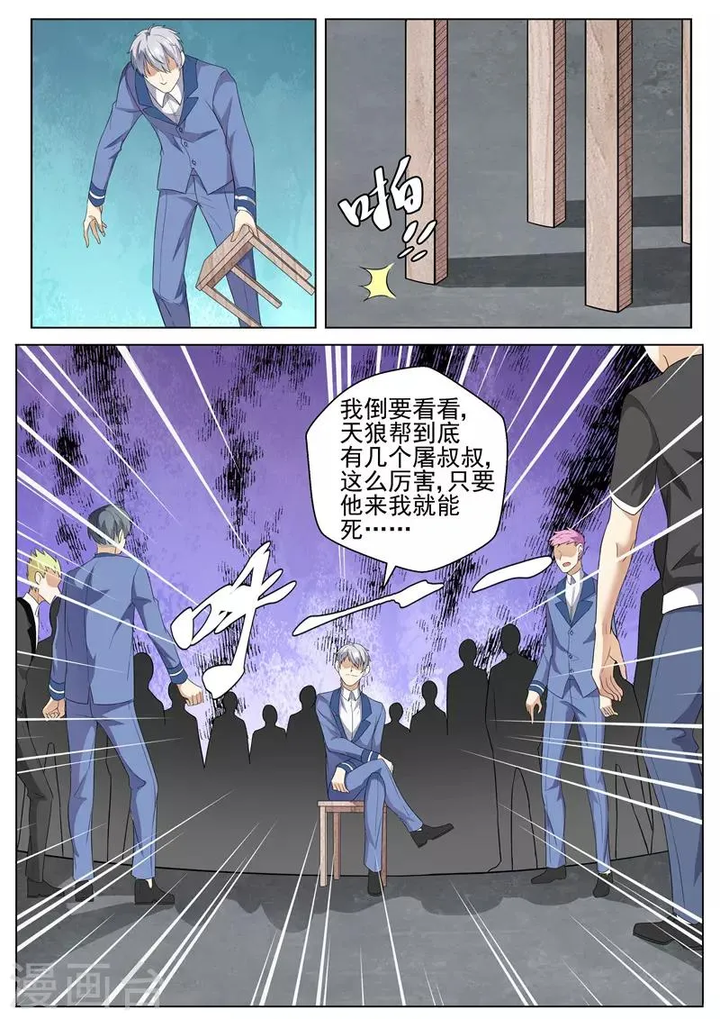 第76话 你的死期到了 第11页