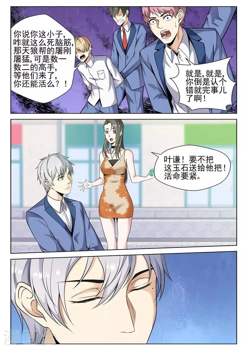 第77话 叶祖宗 第2页